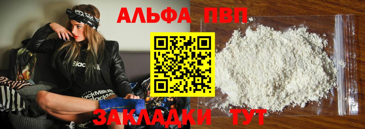 A PVP  Вход с VPN  Кимовск  Alpha PVP кристаллы 