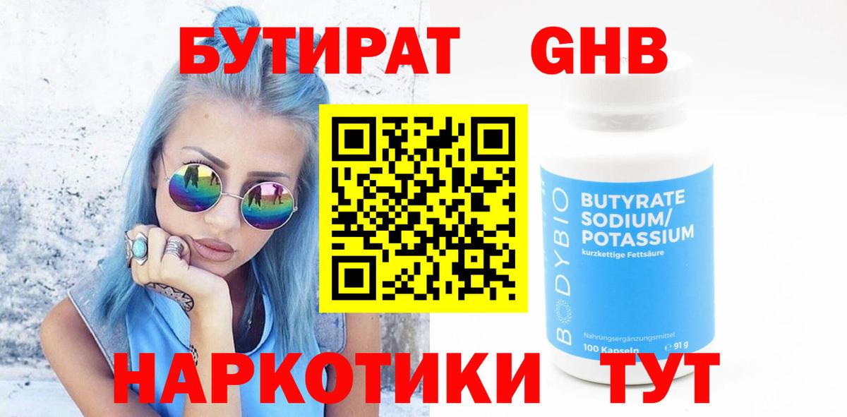Бутират 99% Кимовск