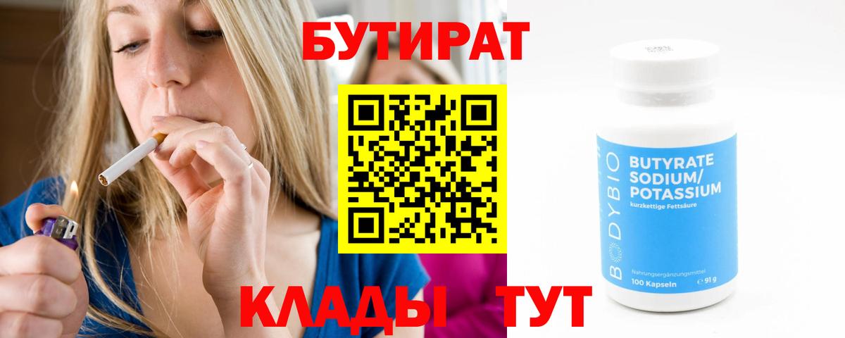 БУТИРАТ GHB  Бутират  Кимовск  Вход с VPN 