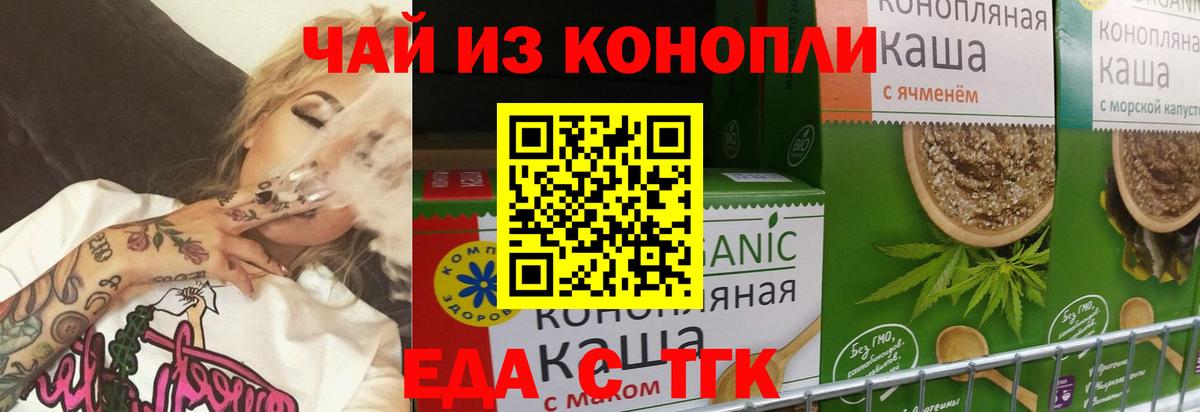 Еда ТГК марихуана Кимовск