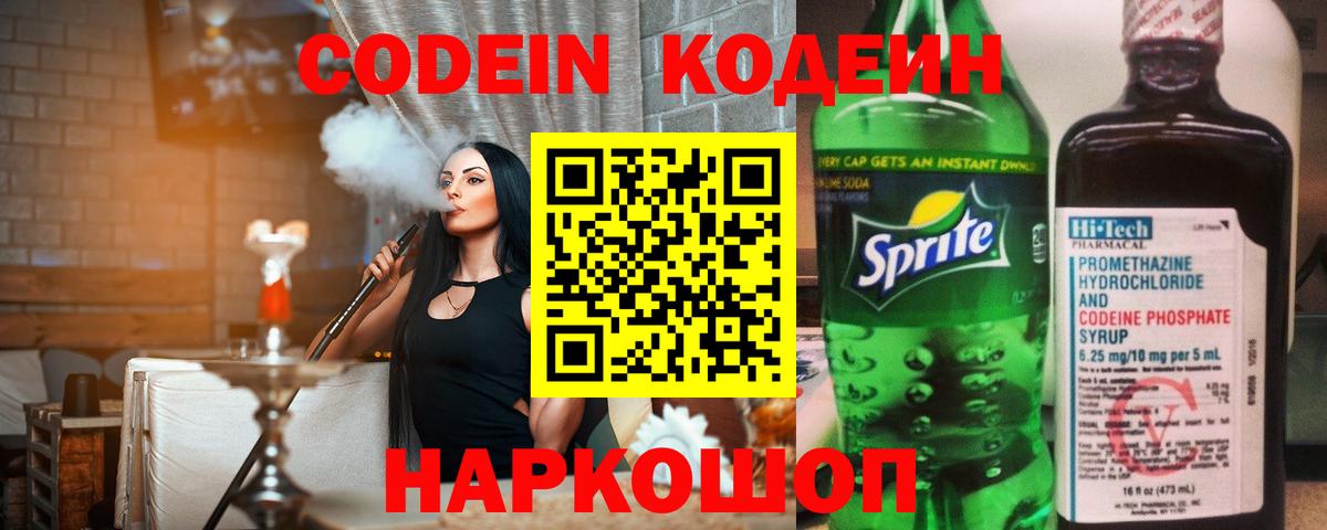 Кодеиновый сироп Lean напиток Lean (лин) Кимовск