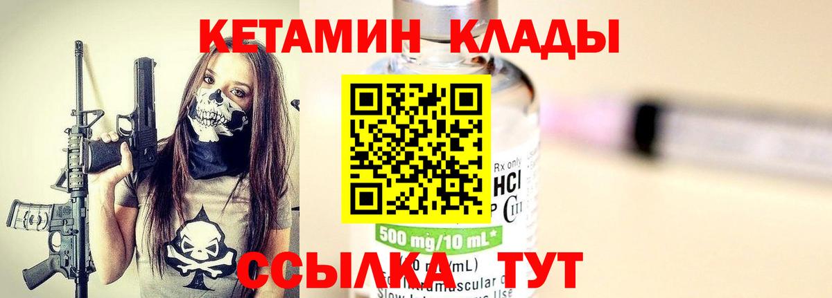 Кетамин ketamine  Кетамин ketamine  Кимовск  Вход с VPN 