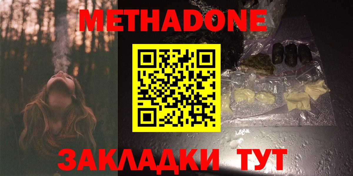 МЕТАДОН кристалл  Вход с VPN  МЕТАДОН VHQ  Кимовск 