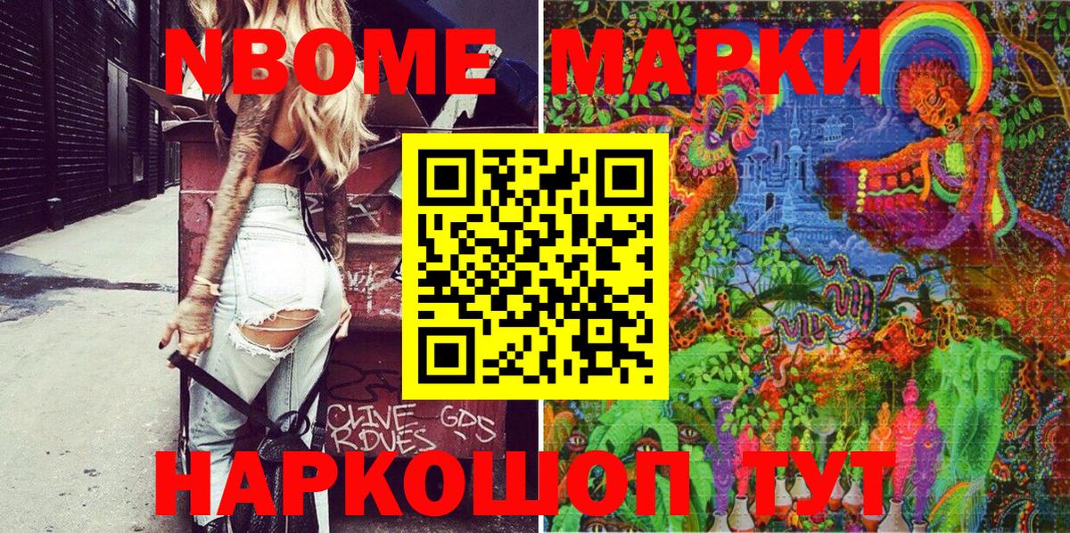 Кимовск  Марки NBOMe 1,5мг  Вход с VPN 