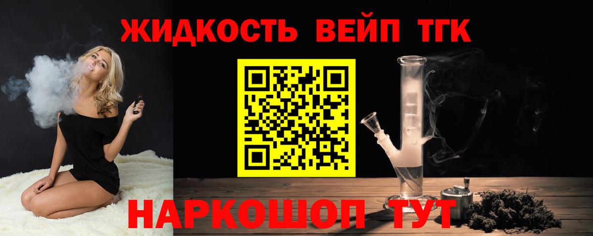 Дистиллят ТГК вейп с тгк Кимовск